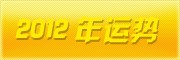 2012ʮФ˳